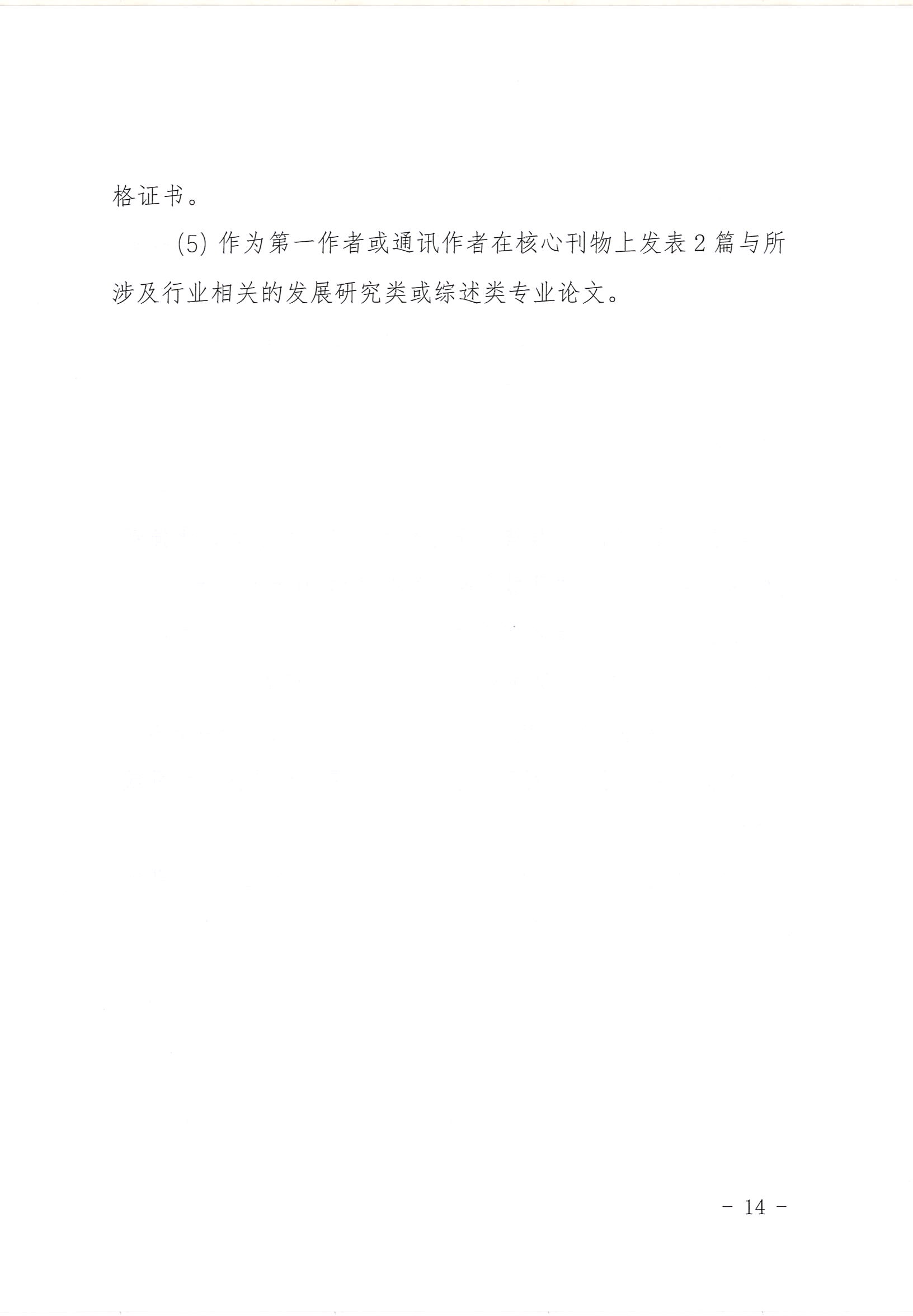 青海省輕工業(yè)研究所有限責任公司關(guān)于成立專(zhuān)業(yè)技術(shù)委員會(huì )的通知(2)_頁(yè)面_14.jpg