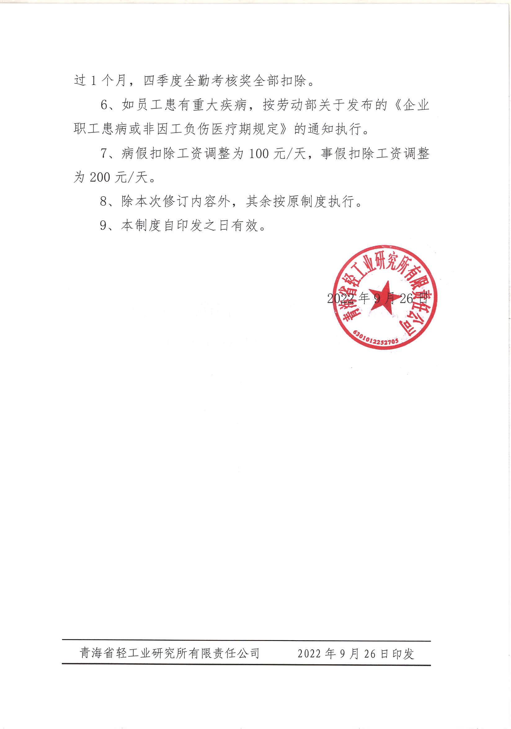 考勤管理制度補充規定_頁(yè)面_2.jpg