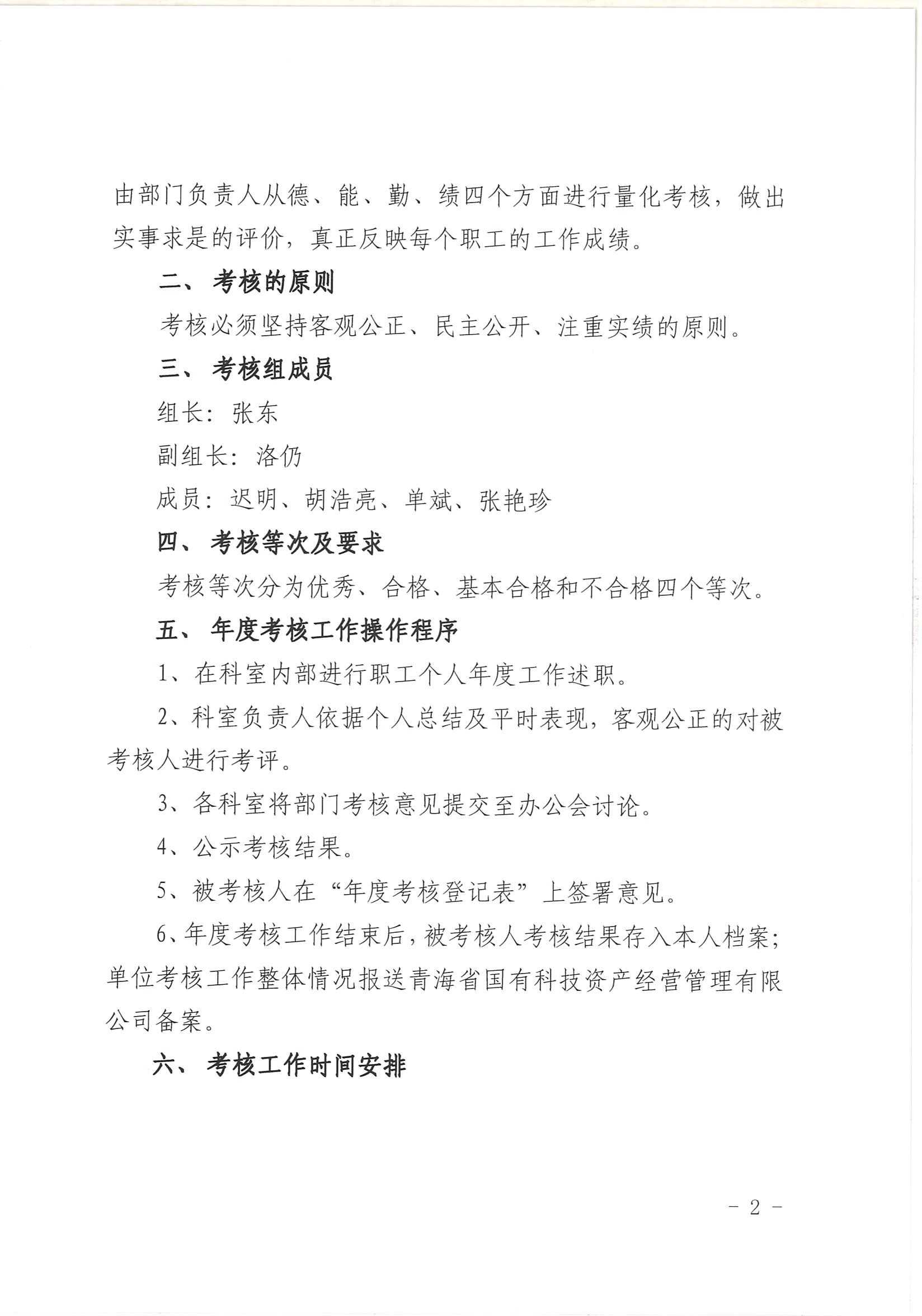 關(guān)于2022年度考核通知_頁(yè)面_2.jpg